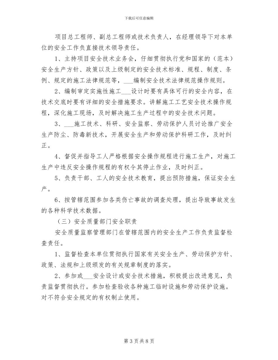 2024年公路工程安全生产管理制度_第3页