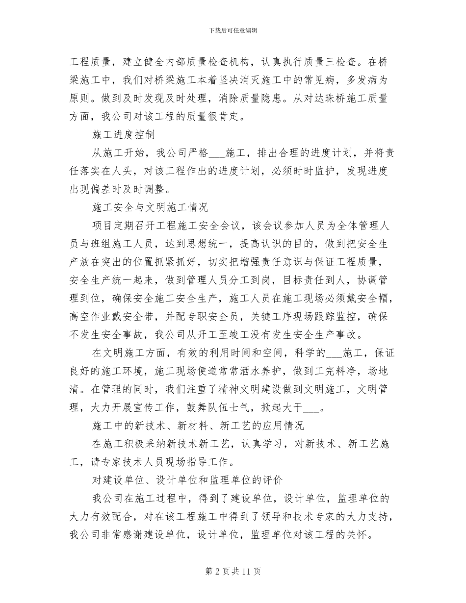 2024年公路工程施工的总结报告_第2页