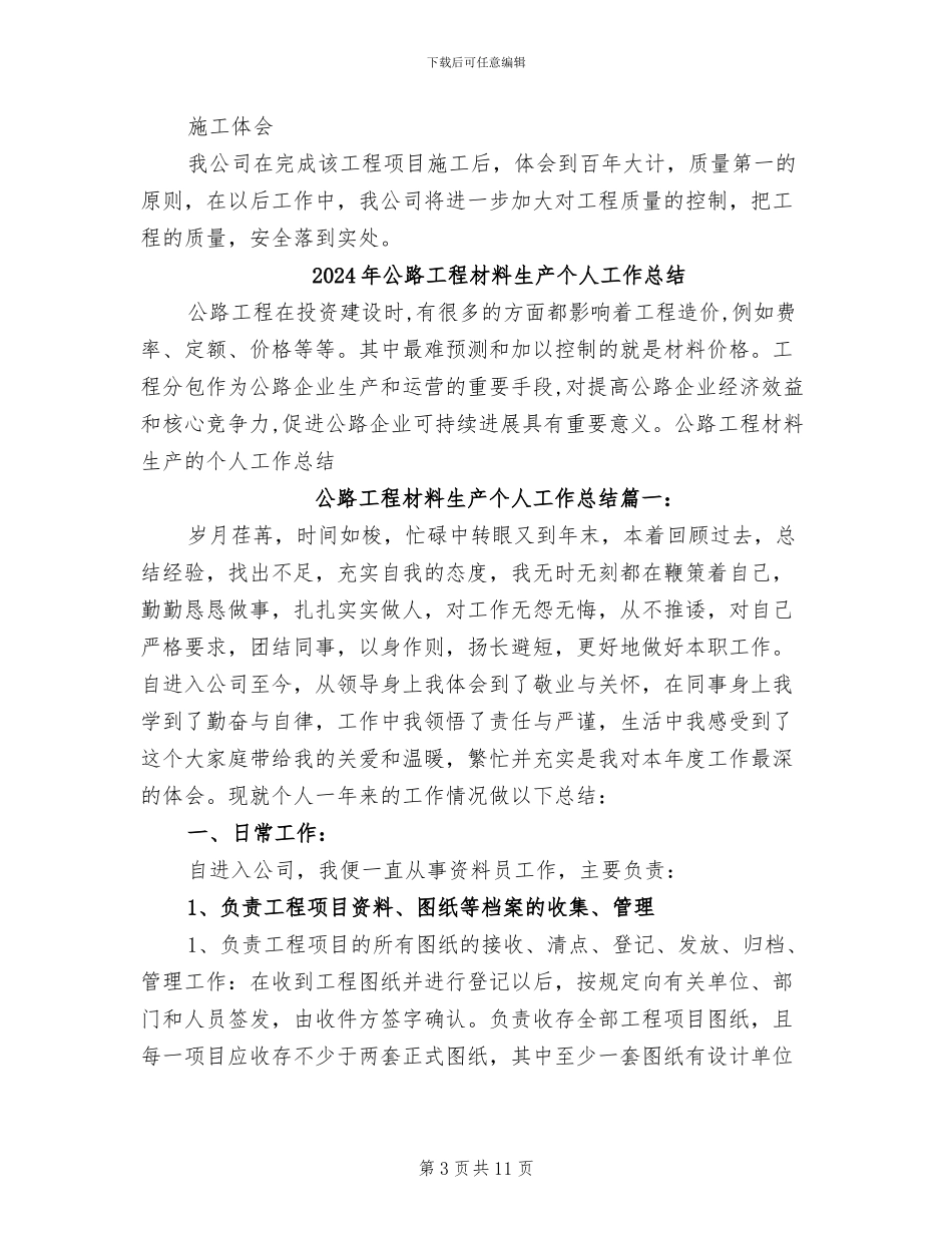 2024年公路工程施工的总结报告_第3页