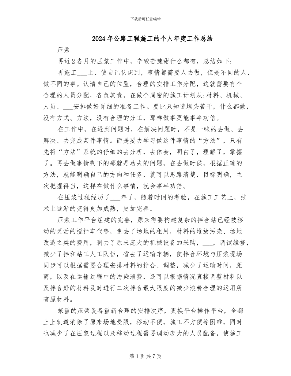 2024年公路工程施工的个人年度工作总结_第1页
