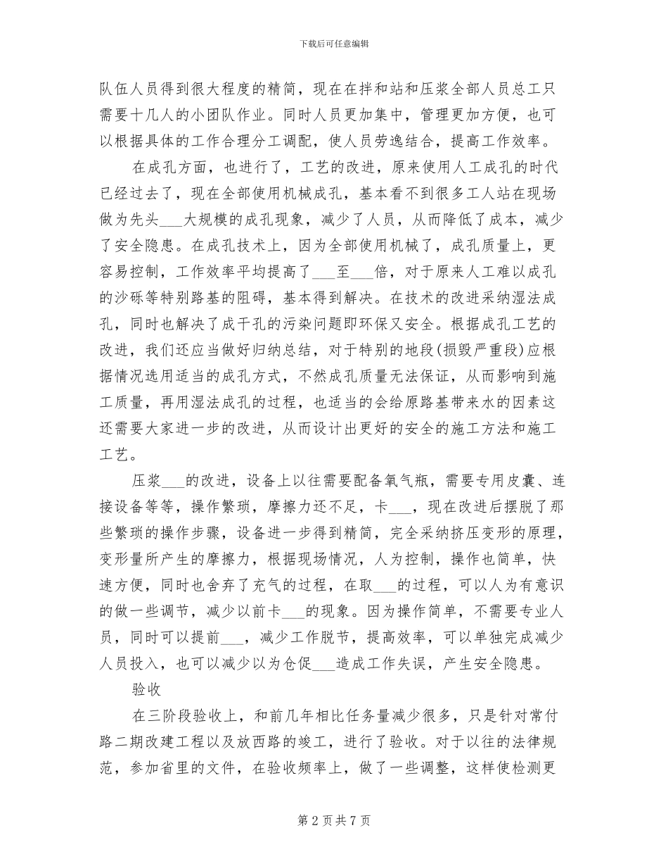 2024年公路工程施工的个人年度工作总结_第2页