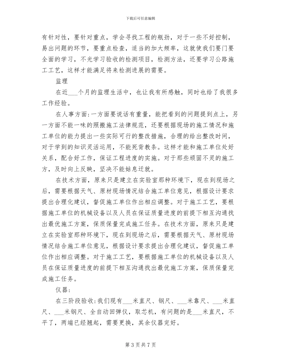 2024年公路工程施工的个人年度工作总结_第3页