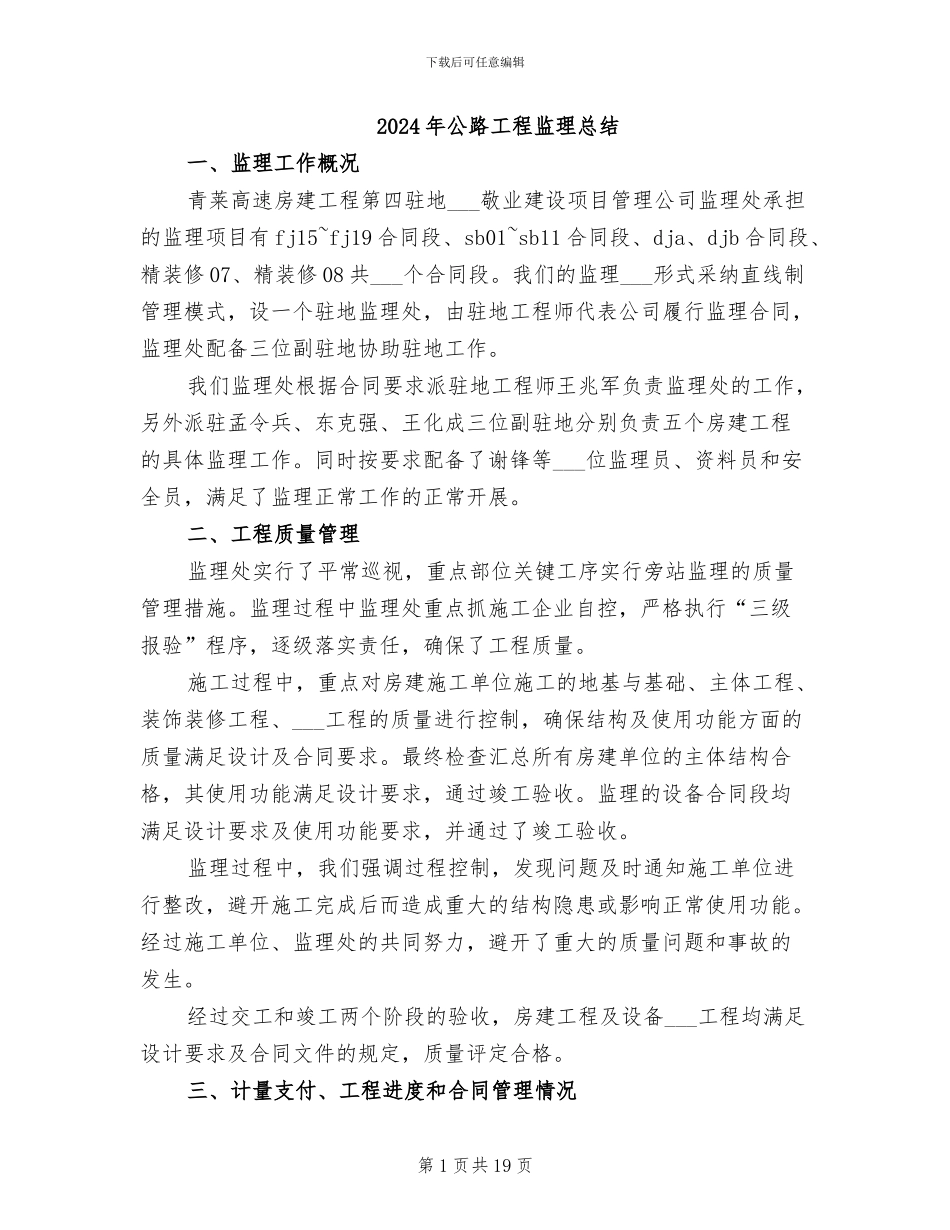 2024年公路工程监理总结_第1页