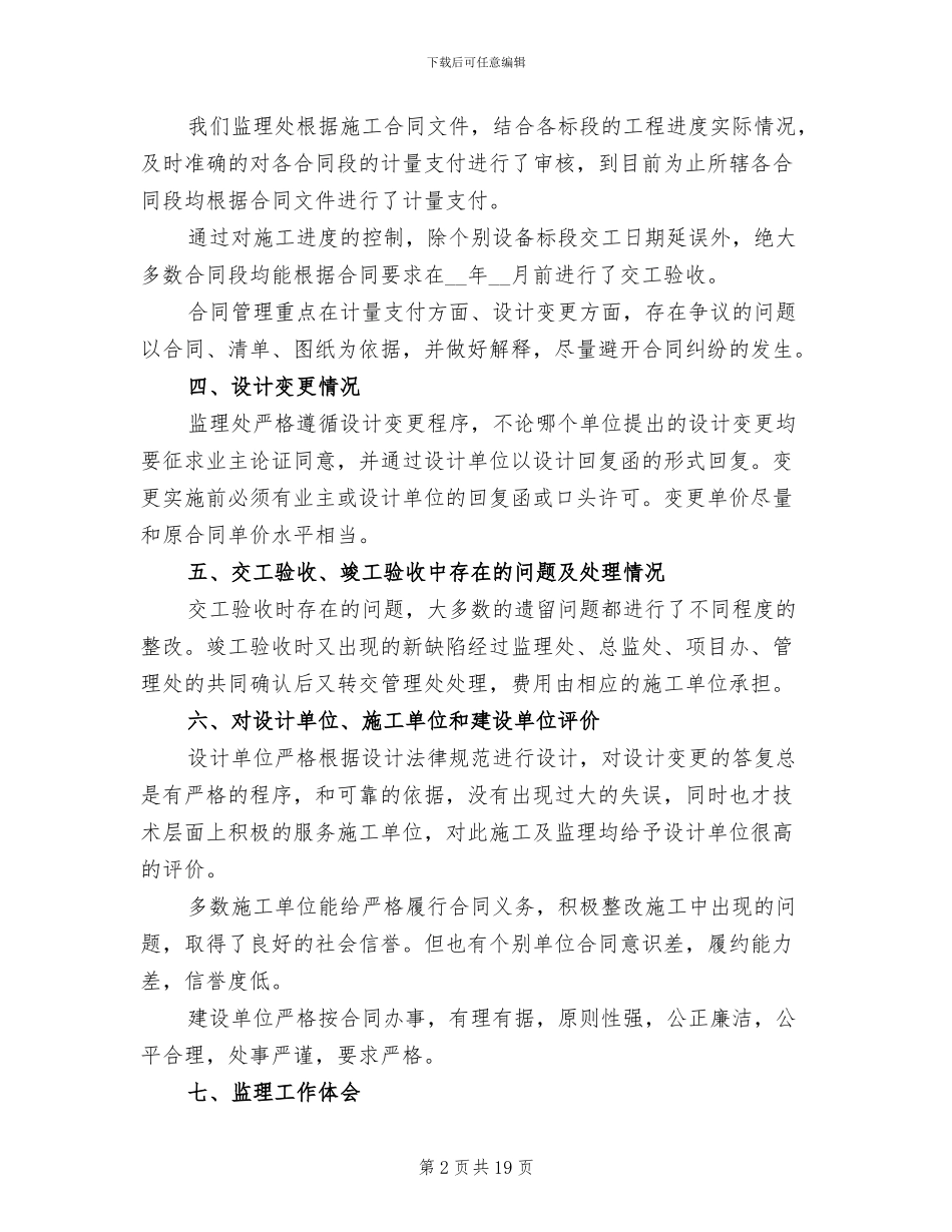 2024年公路工程监理总结_第2页