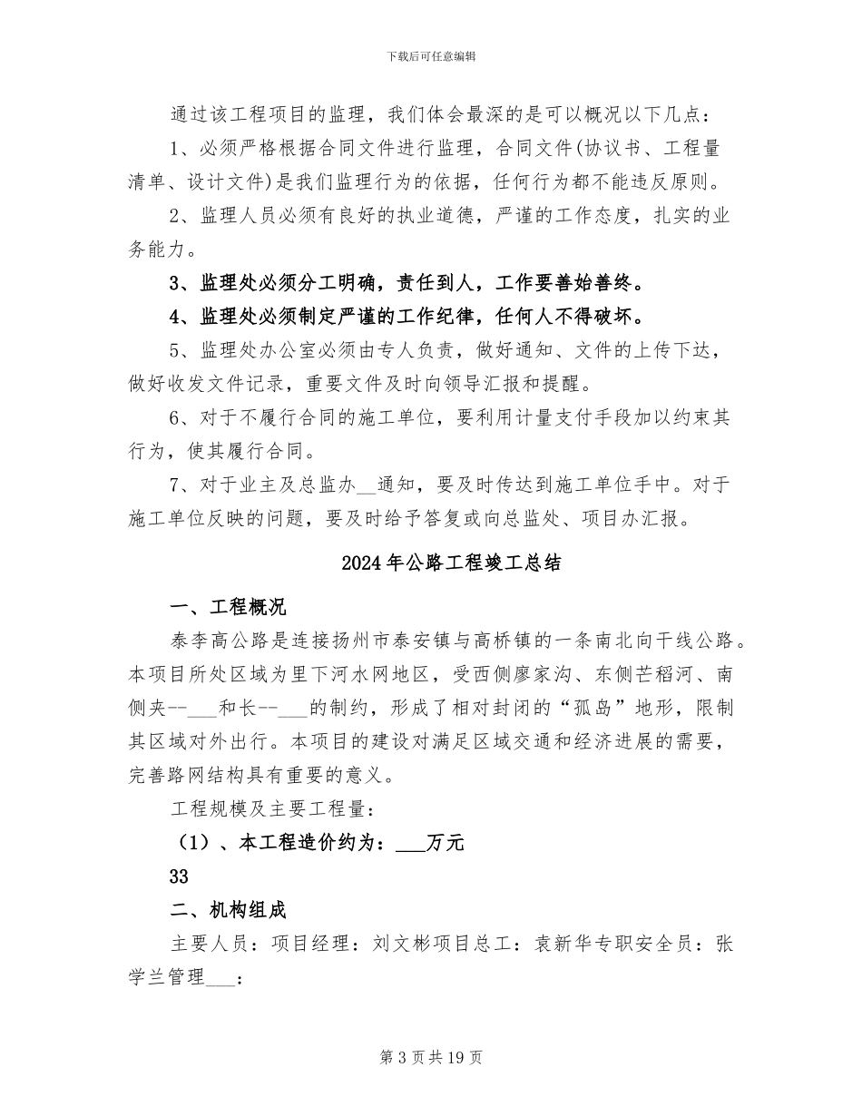 2024年公路工程监理总结_第3页
