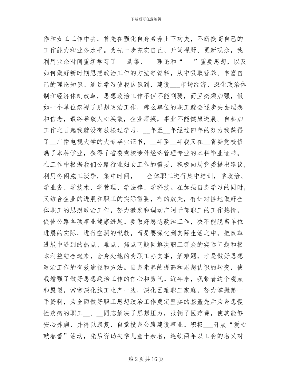 2024年公路局工会副主任个人总结_第2页