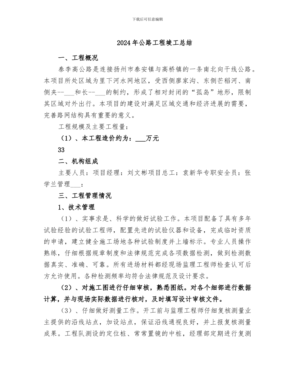 2024年公路工程竣工总结_第1页