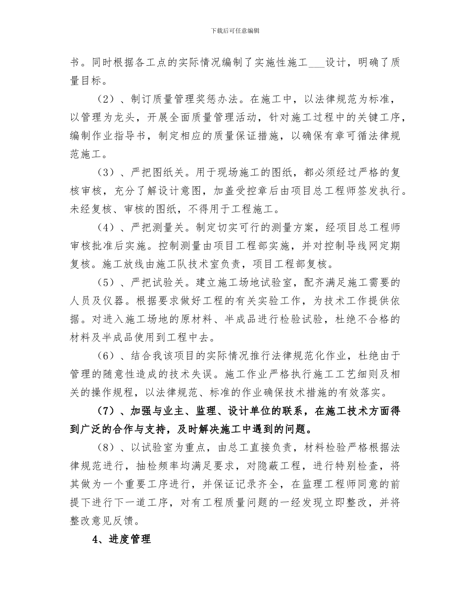 2024年公路工程竣工总结_第3页