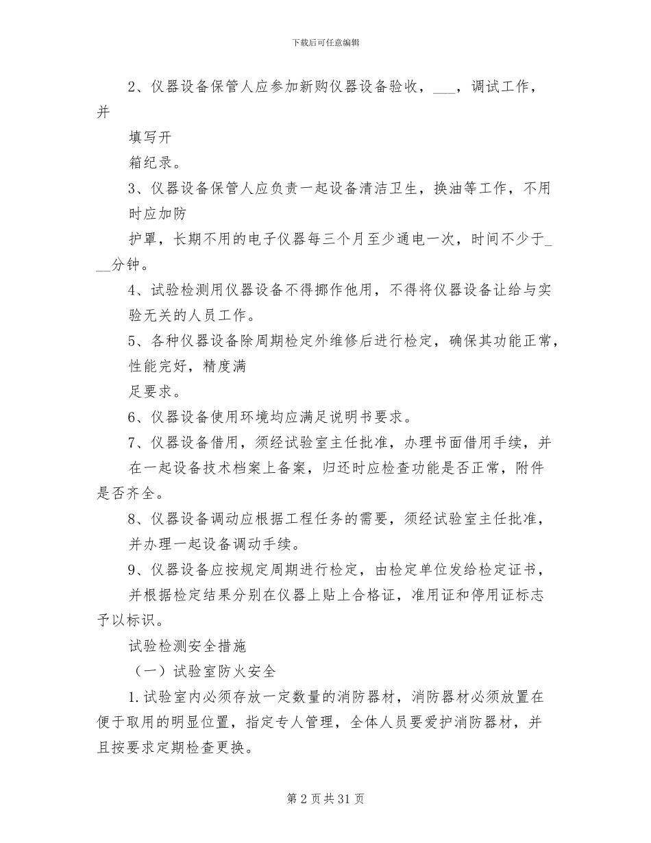 2024年公路工程试验室仪器设备管理制度_第2页