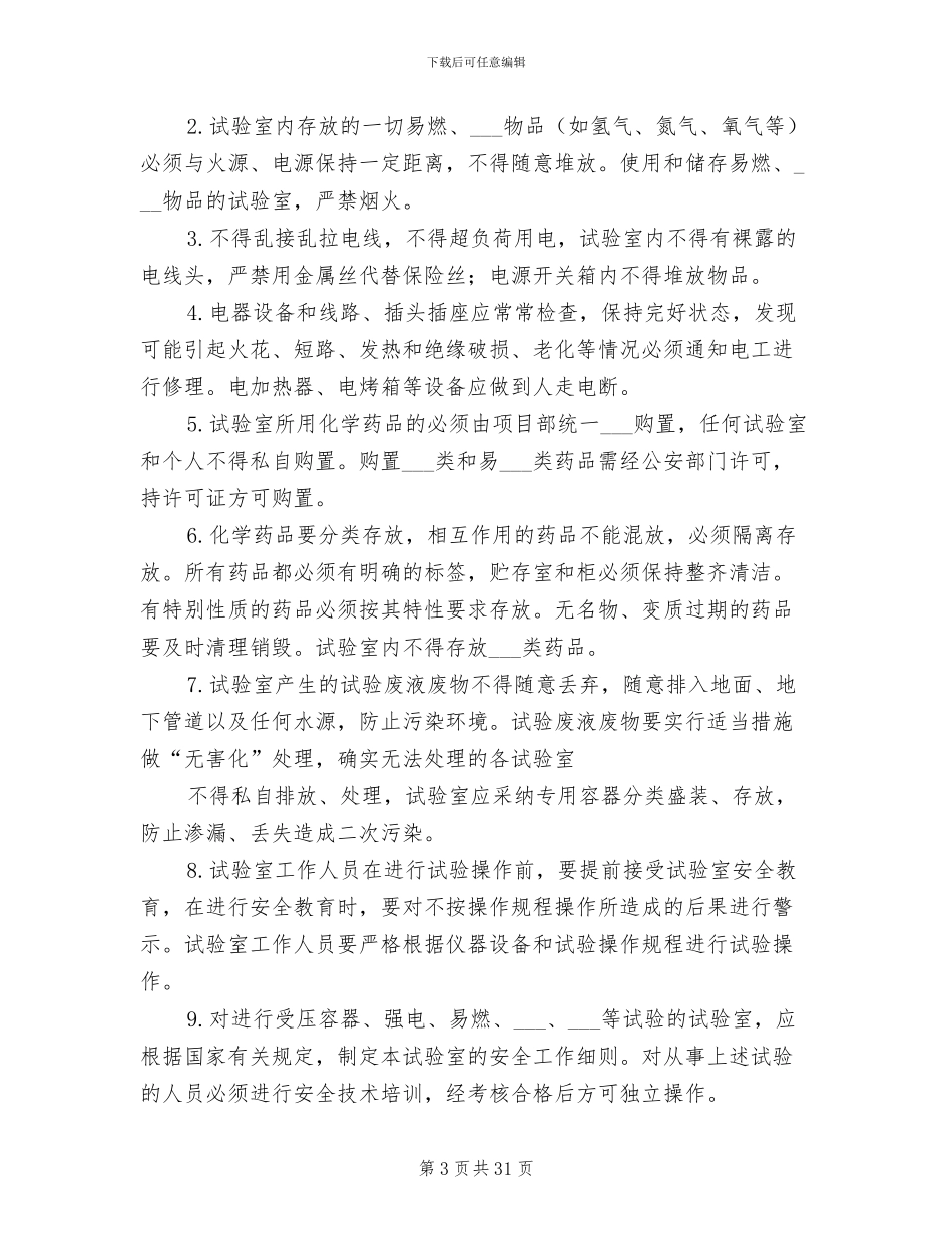 2024年公路工程试验室仪器设备管理制度_第3页