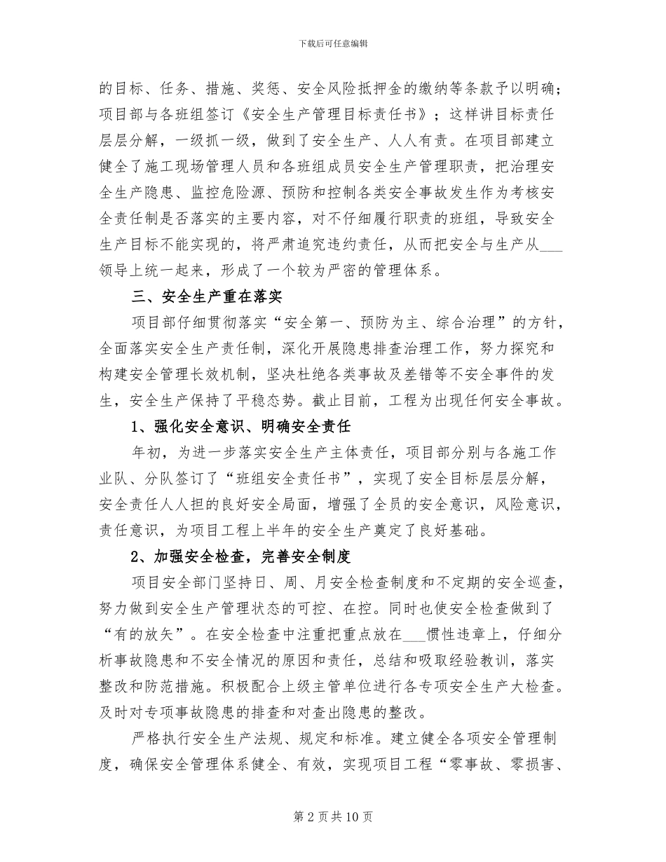 2024年公路工程项目安全工作总结_第2页