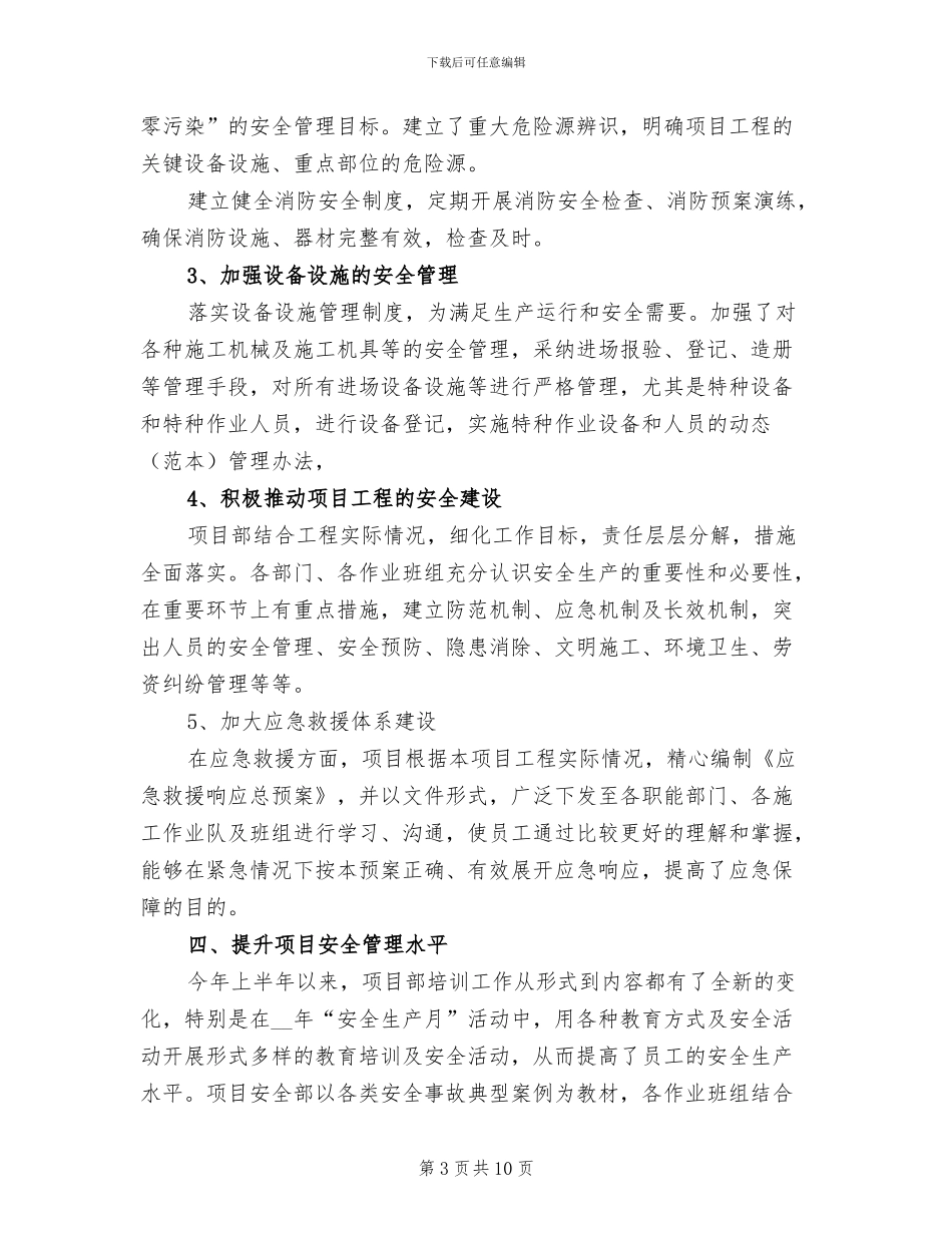 2024年公路工程项目安全工作总结_第3页