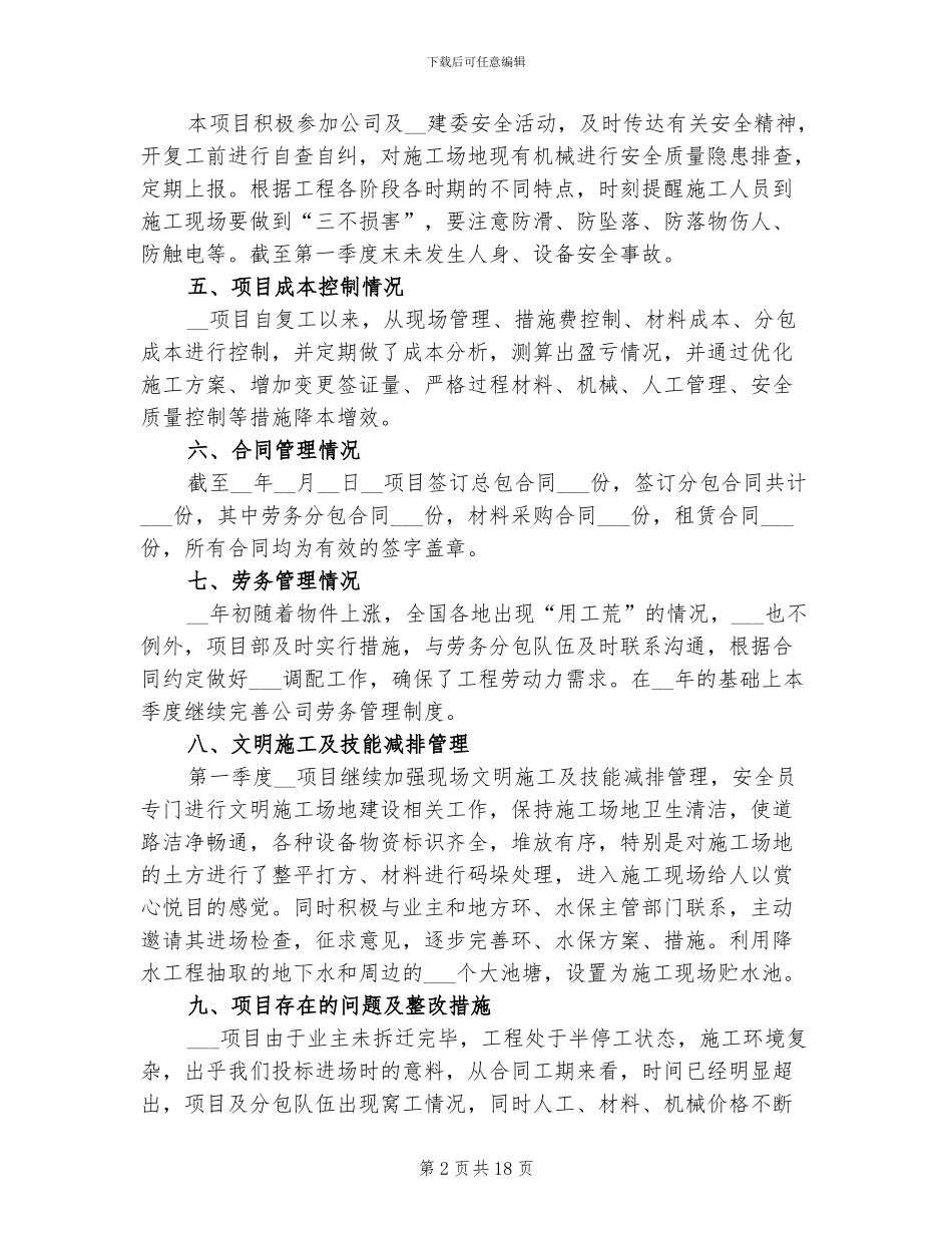 2024年公路工程项目经理年终工作总结_第2页