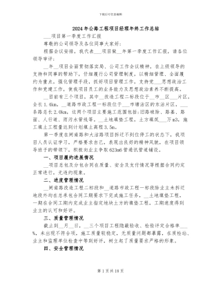 2024年公路工程项目经理年终工作总结