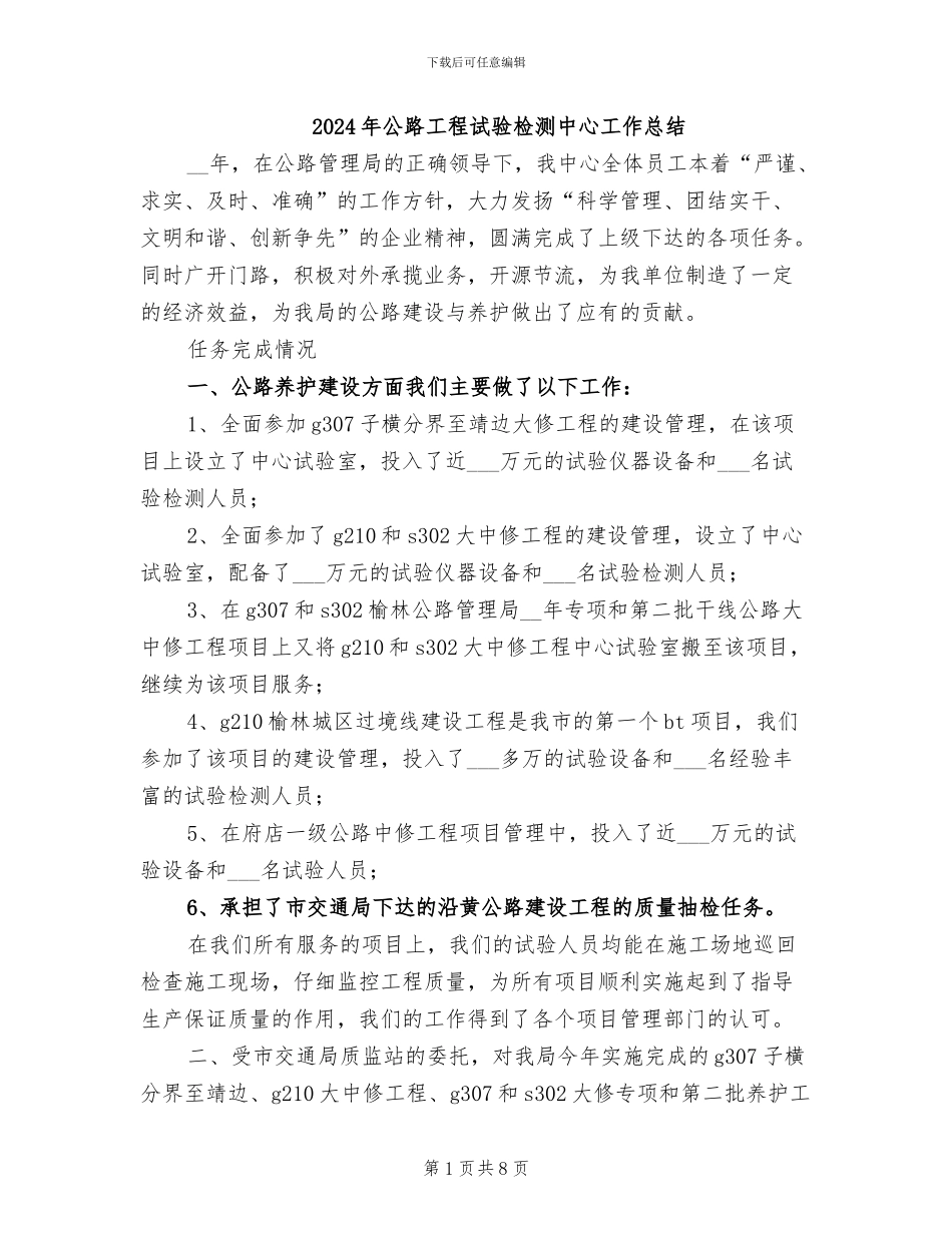 2024年公路工程试验检测中心工作总结_第1页