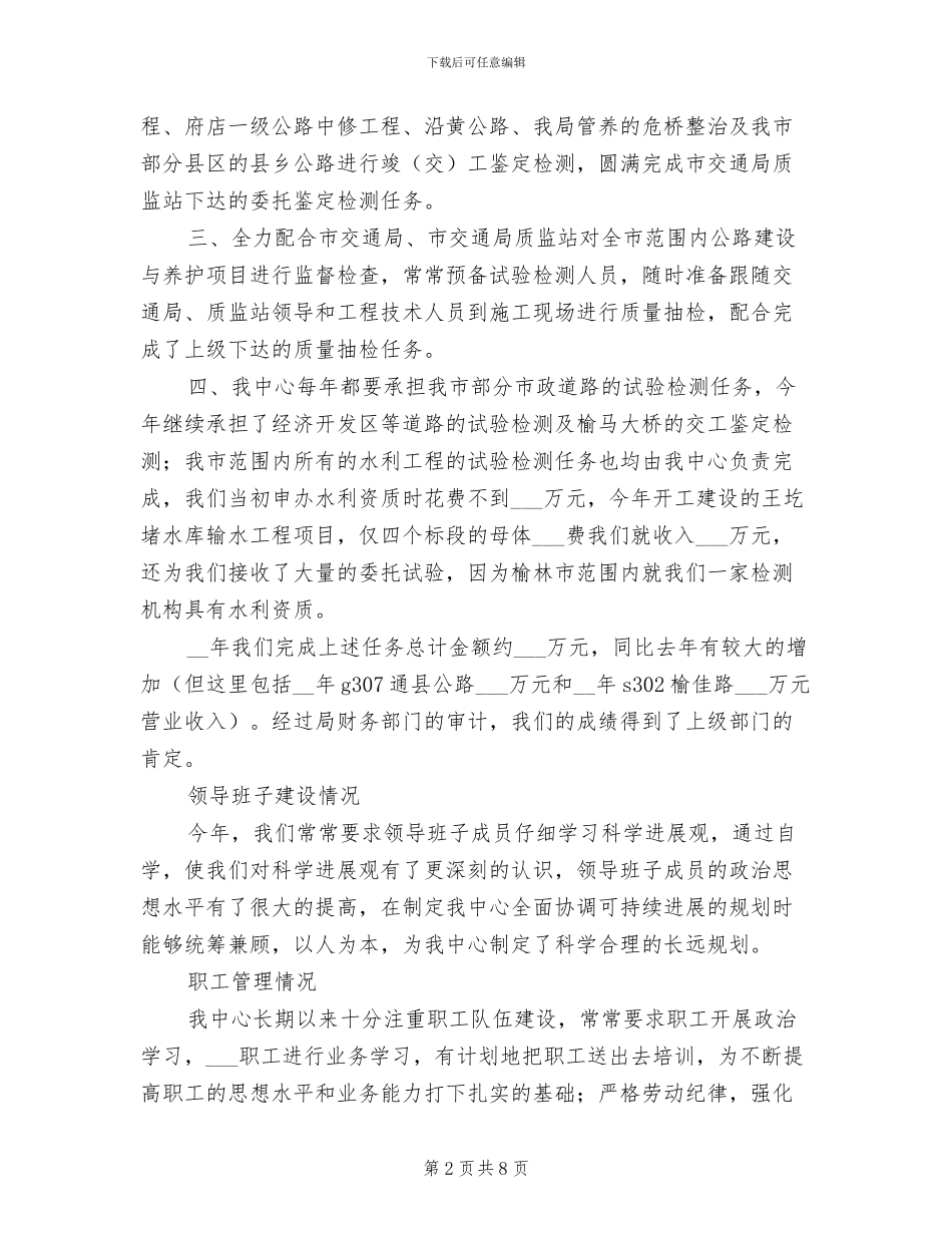 2024年公路工程试验检测中心工作总结_第2页