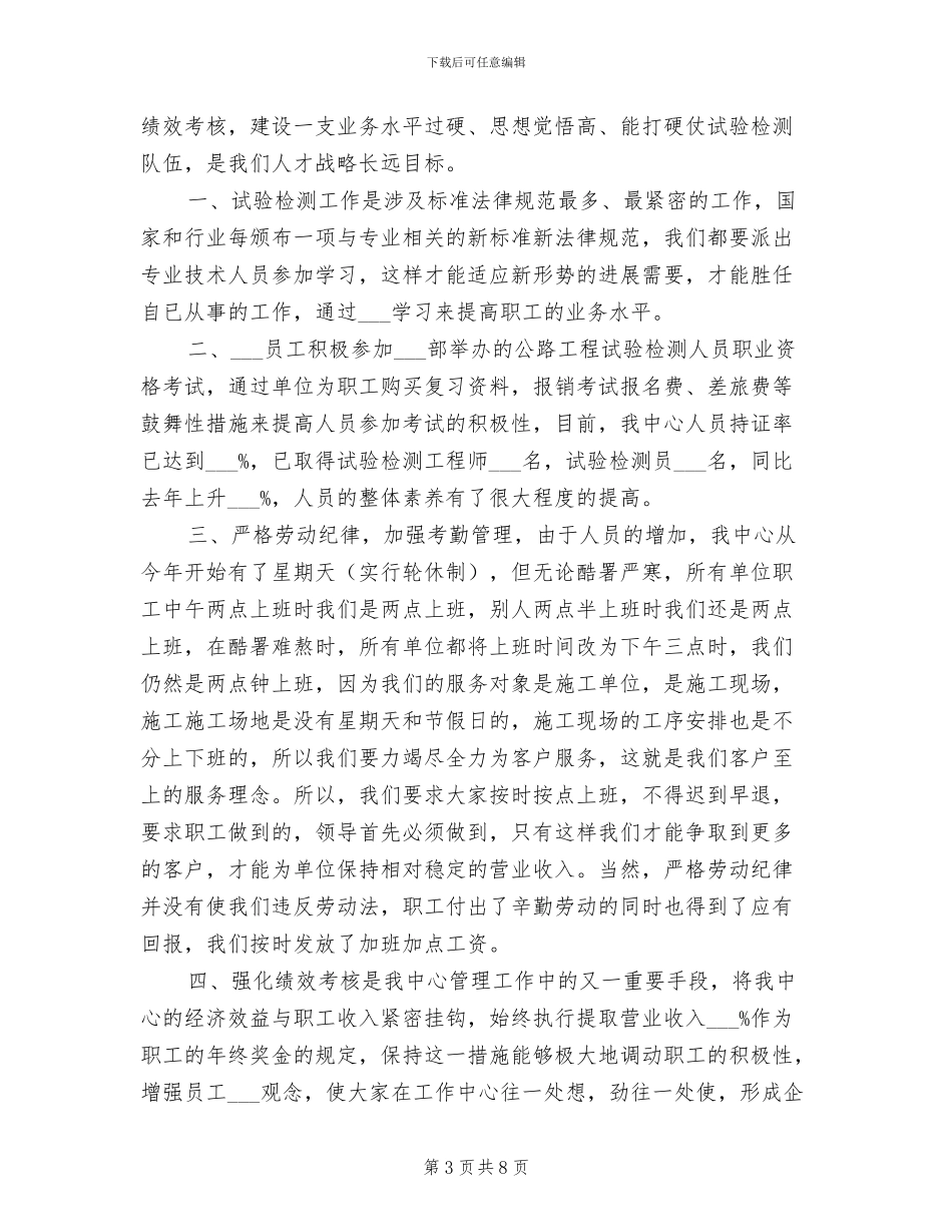 2024年公路工程试验检测中心工作总结_第3页