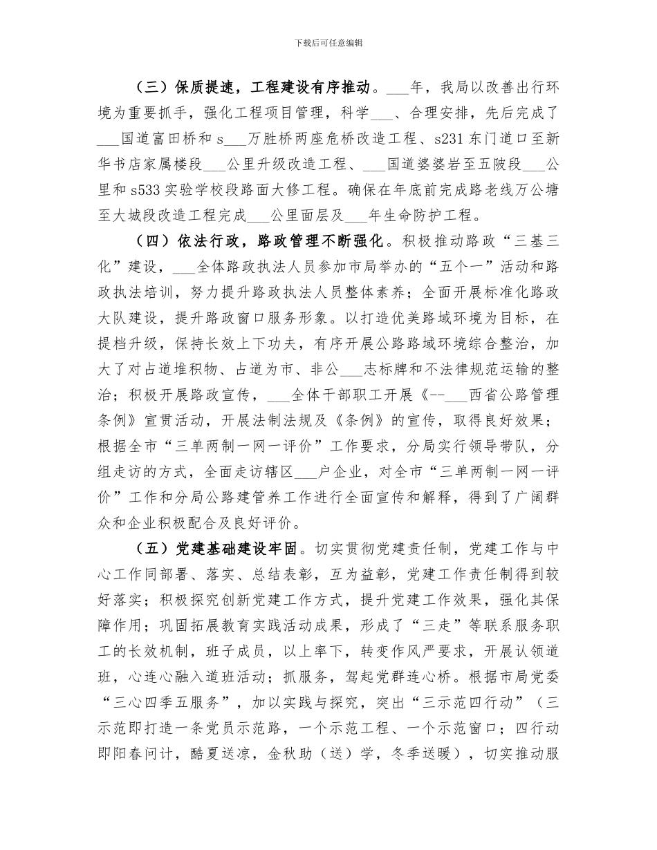 2024年公路局年度公路工程建设工作总结情况汇报_第2页