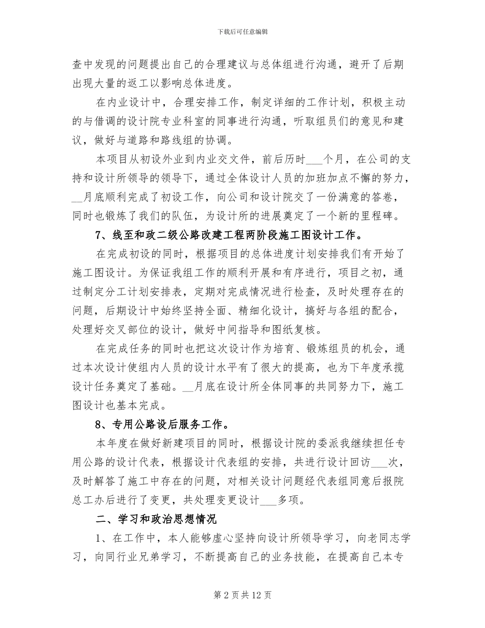 2024年公路工程设计师年终工作总结_第2页