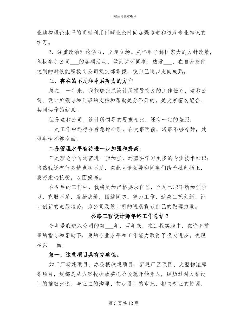 2024年公路工程设计师年终工作总结_第3页