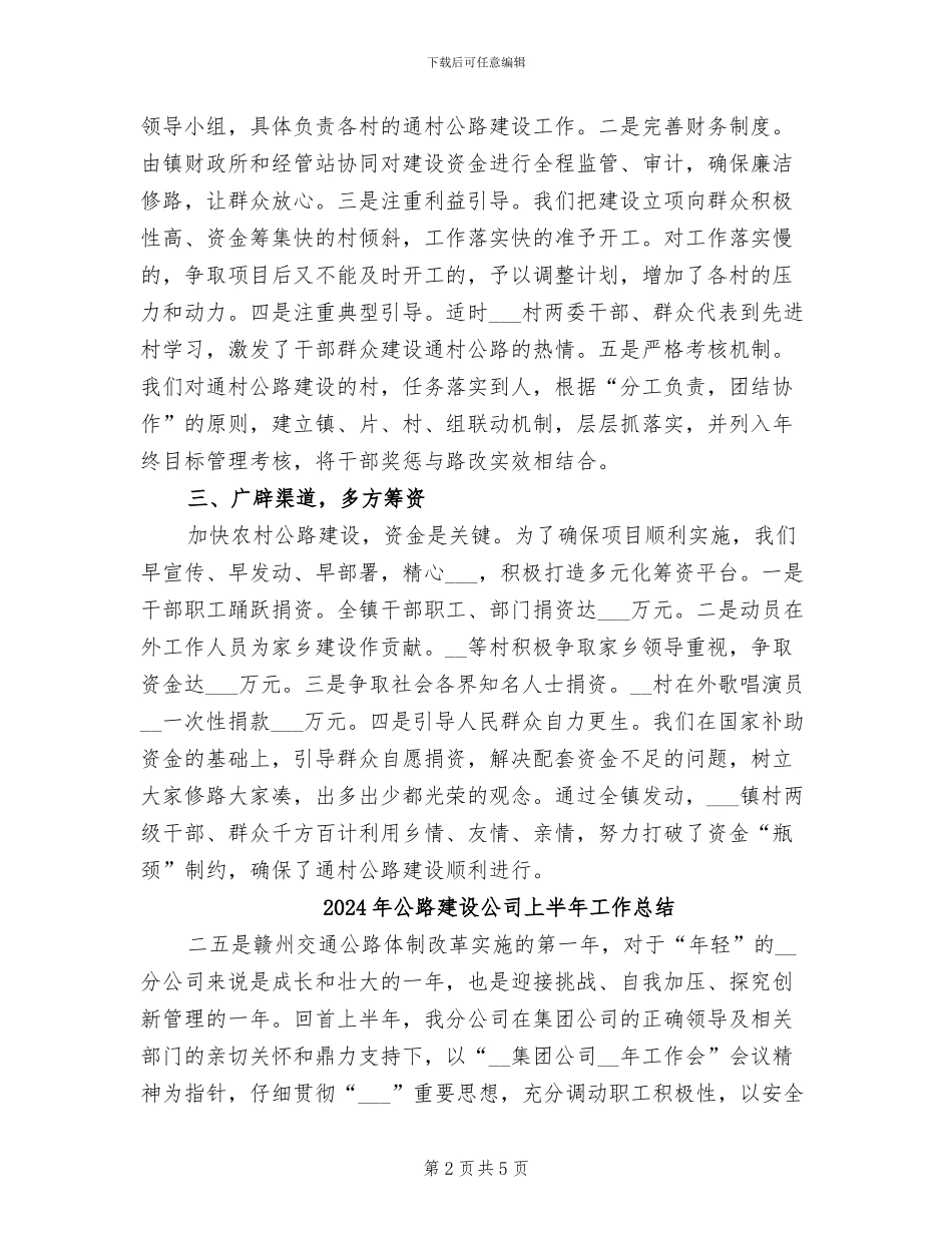 2024年公路建设个人总结范文_第2页