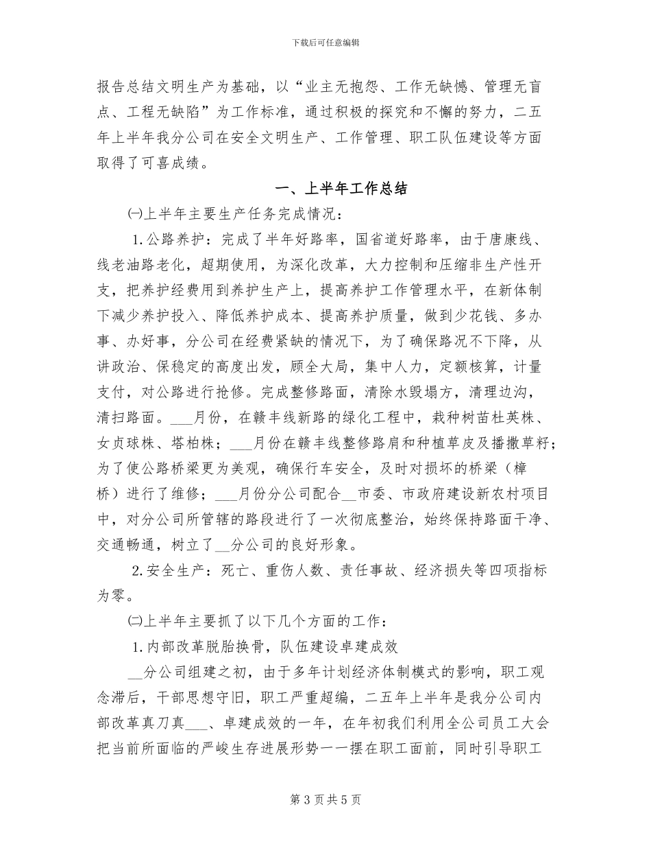 2024年公路建设个人总结范文_第3页