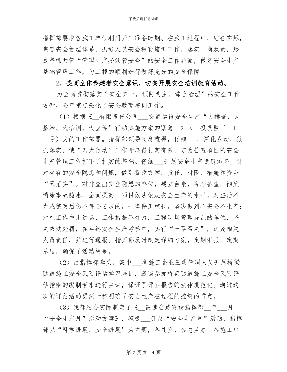 2024年公路建设安全生产工作总结_第2页