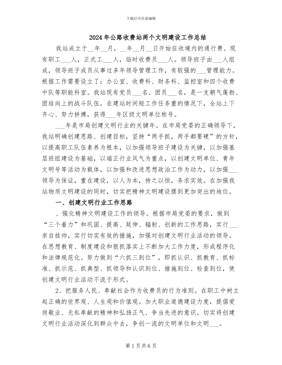 2024年公路收费站两个文明建设工作总结_第1页