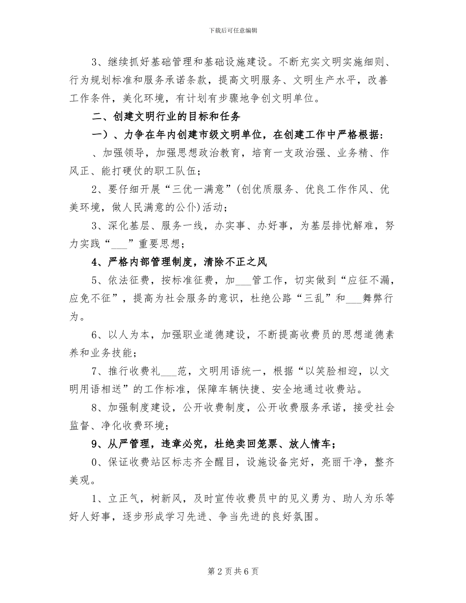 2024年公路收费站两个文明建设工作总结_第2页