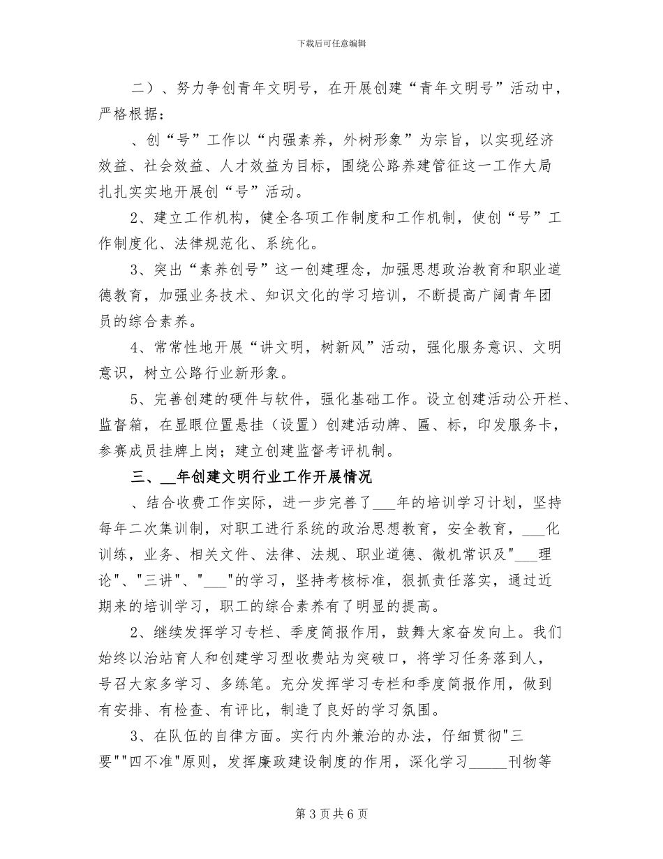 2024年公路收费站两个文明建设工作总结_第3页