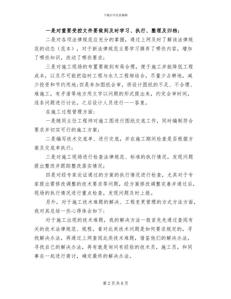 2024年公路技术员工作总结范文_第2页