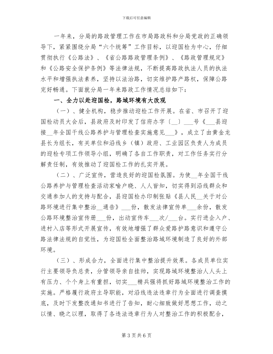 2024年公路局计划生育年终工作总结_第3页