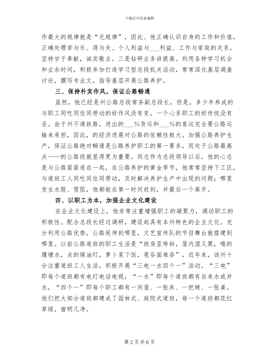 2024年公路总段段长个人总结_第2页