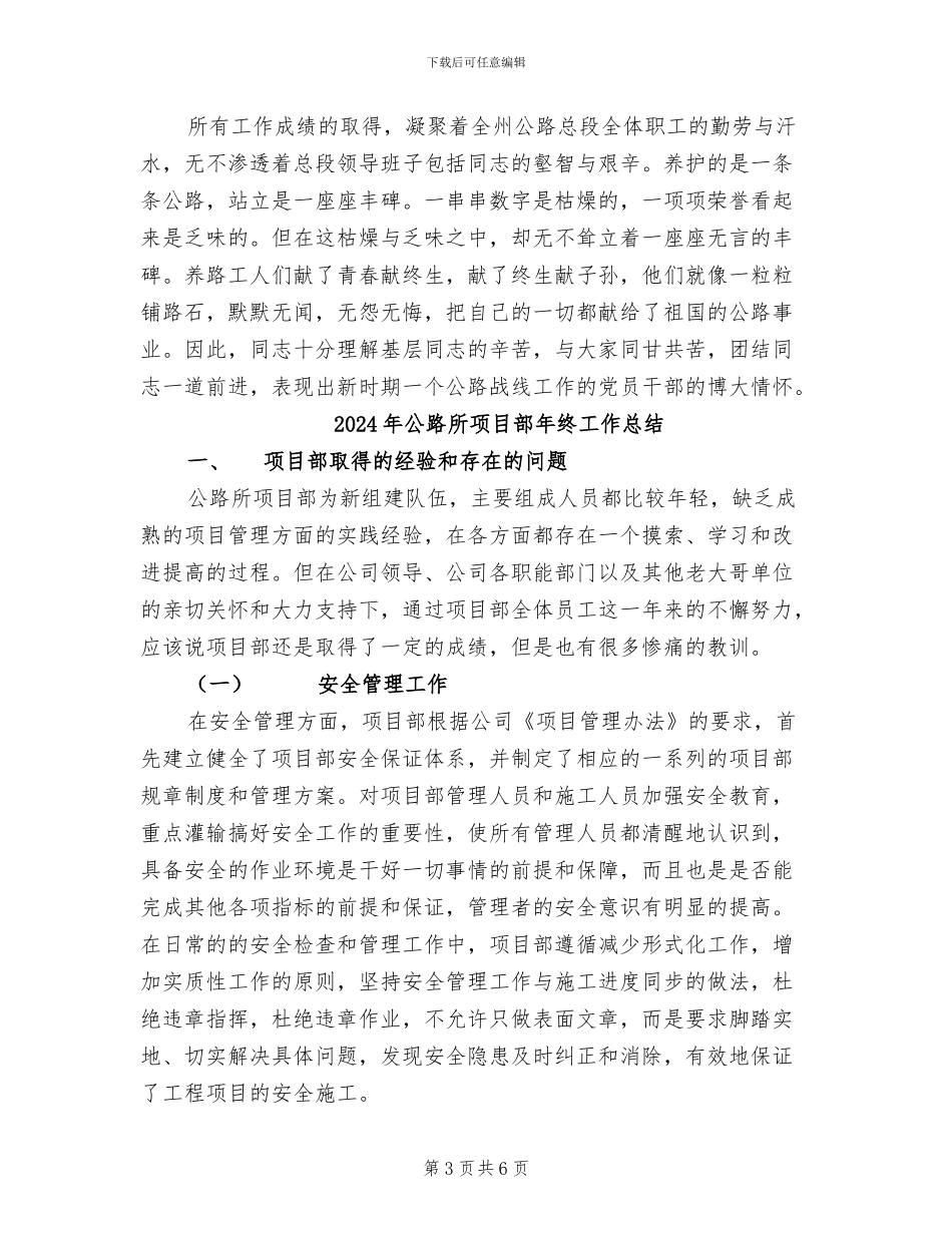2024年公路总段段长个人总结_第3页
