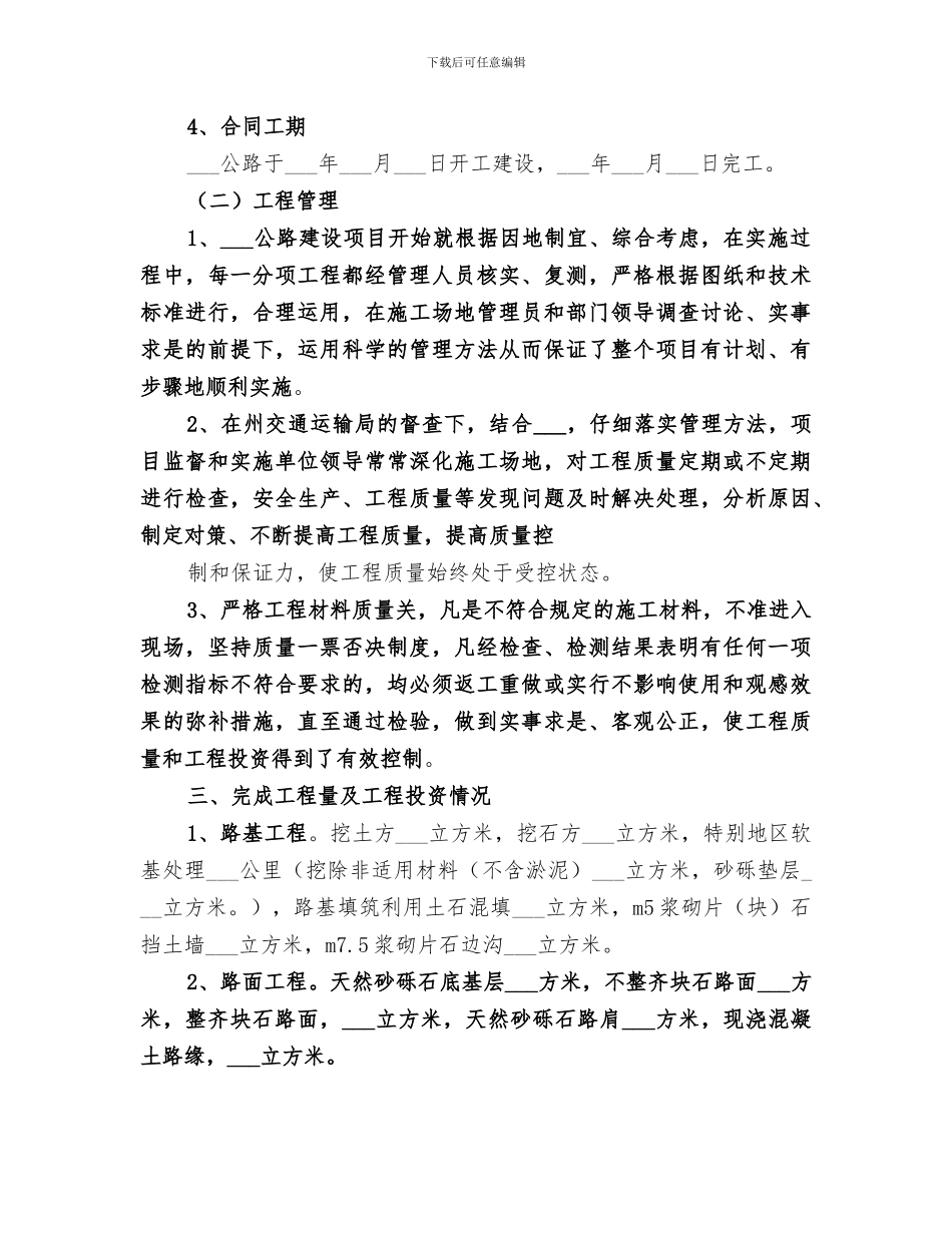 2024年公路施工总结范本_第3页