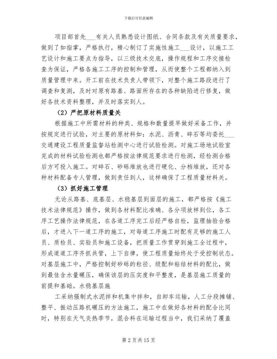 2024年公路施工总结_第2页