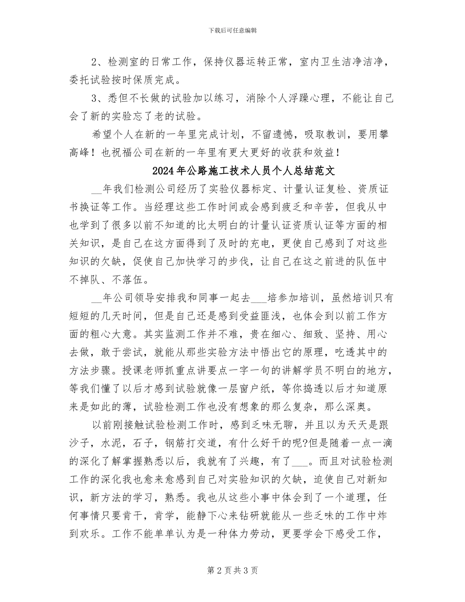 2024年公路施工技术人员个人总结_第2页