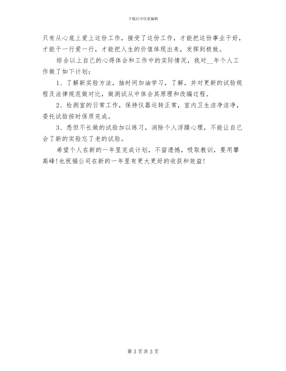 2024年公路施工技术人员个人总结_第3页