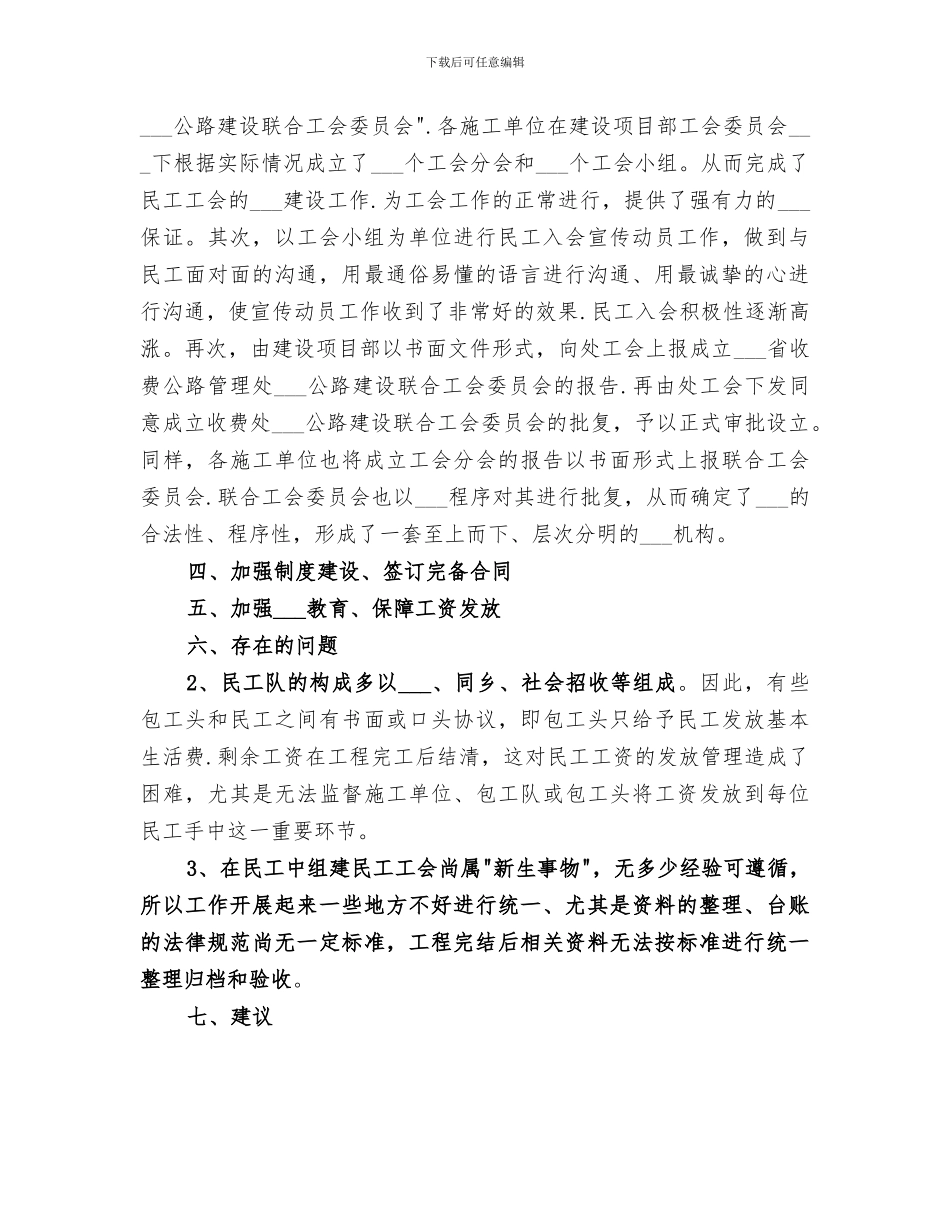 2024年公路民工工会工作总结范文_第2页