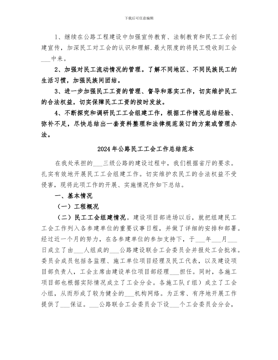 2024年公路民工工会工作总结范文_第3页
