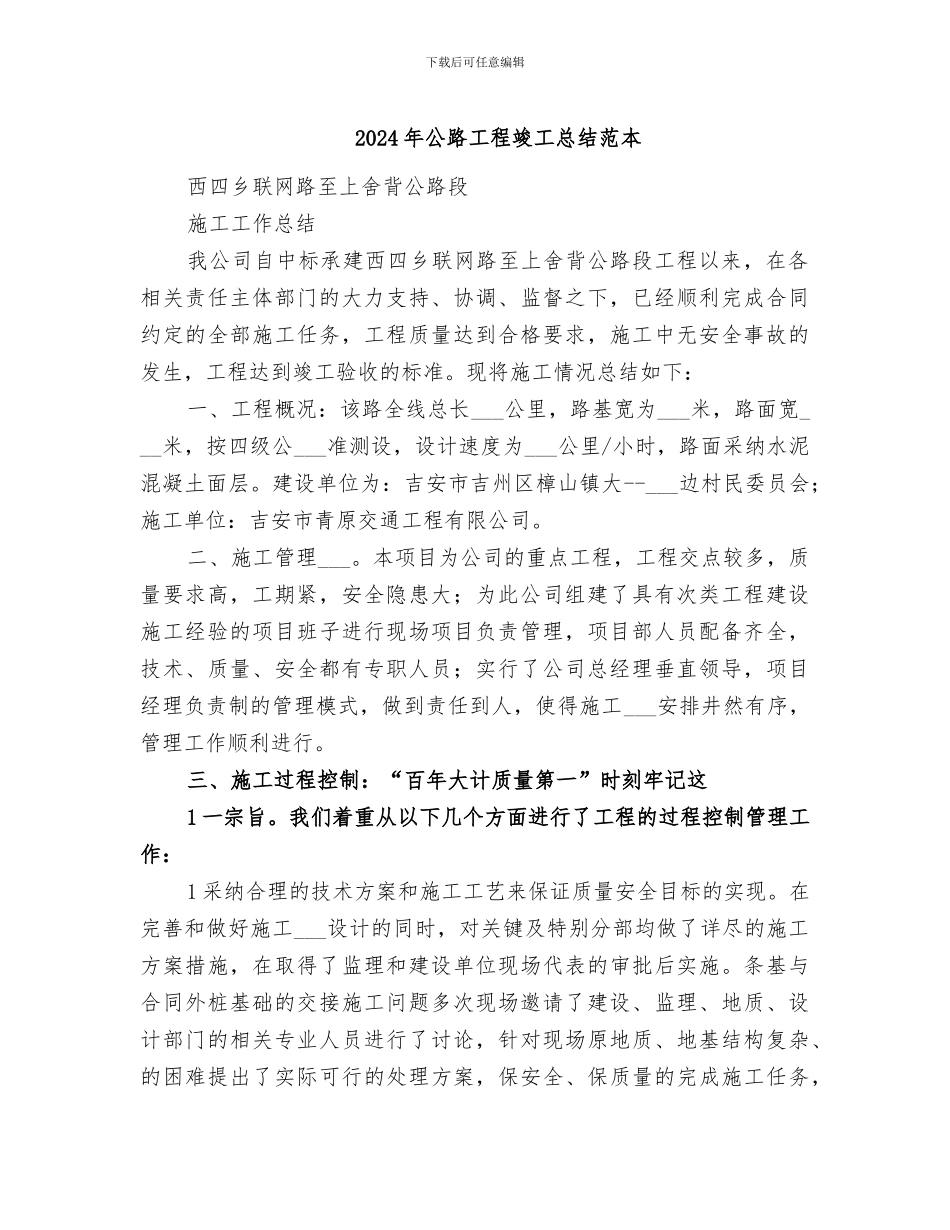 2024年公路工程竣工总结范本_第1页