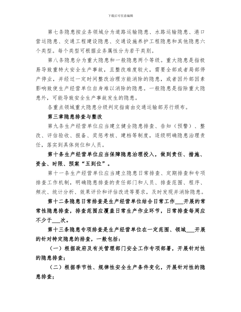 2024年公路水路环境治理月活动总结_第2页