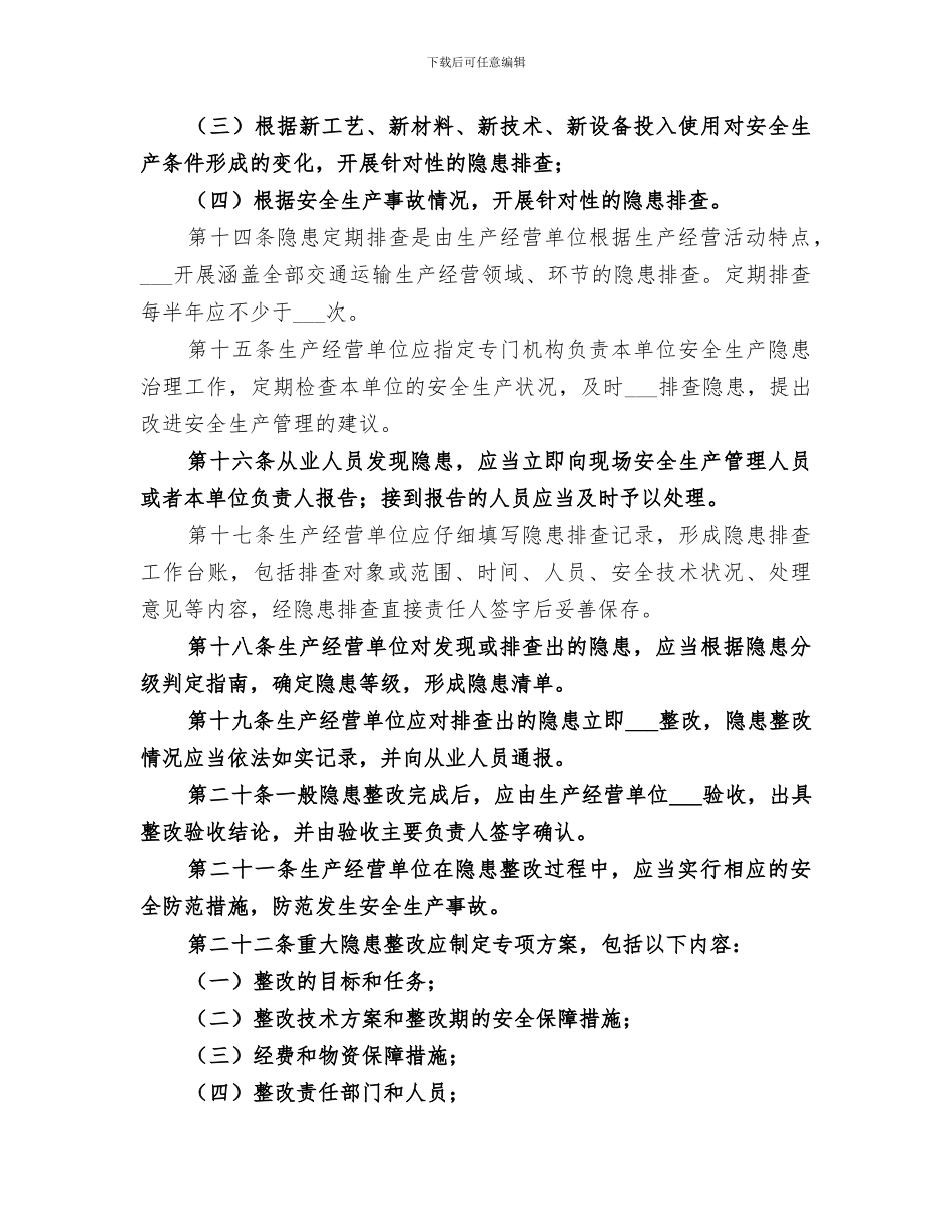 2024年公路水路环境治理月活动总结_第3页