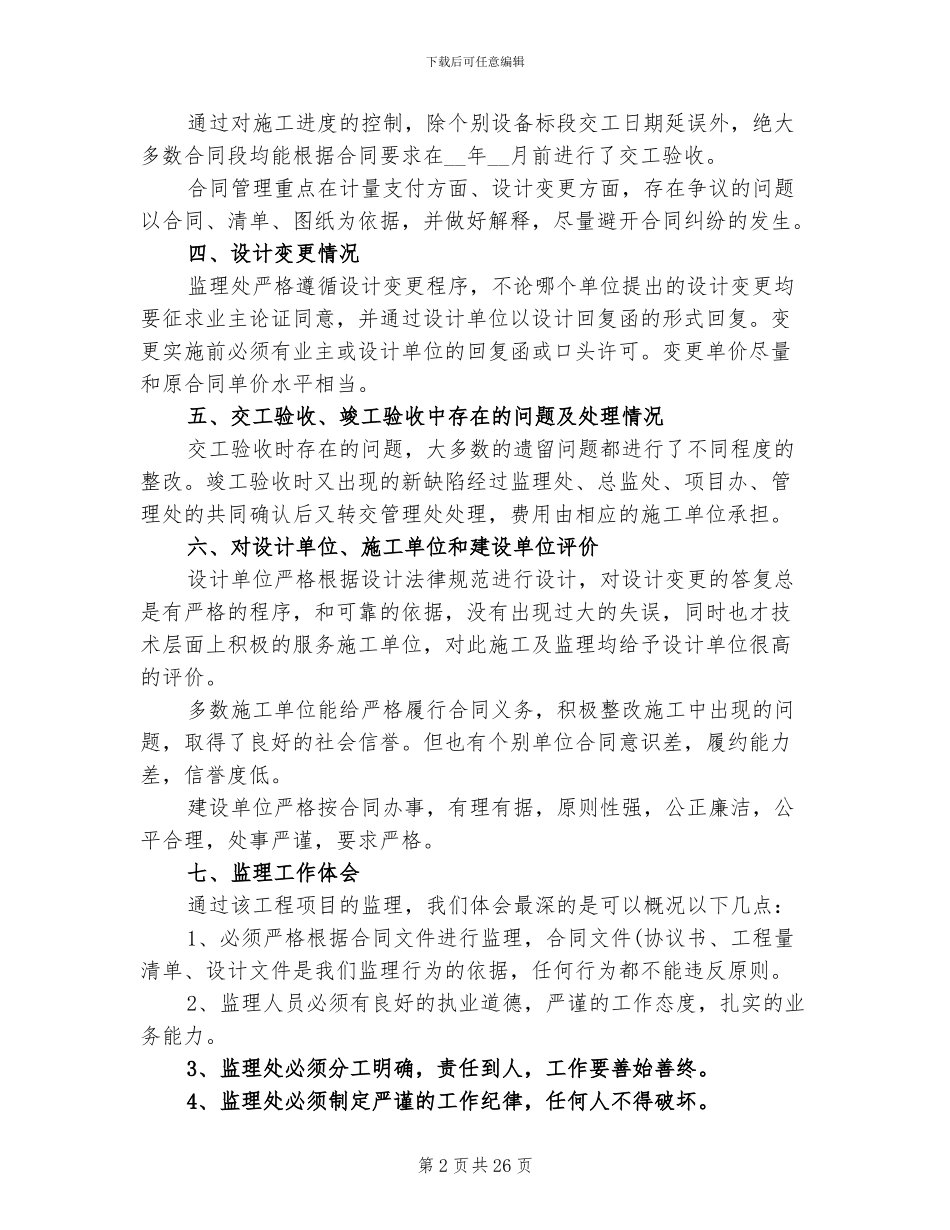 2024年公路监理工作总结合辑_第2页