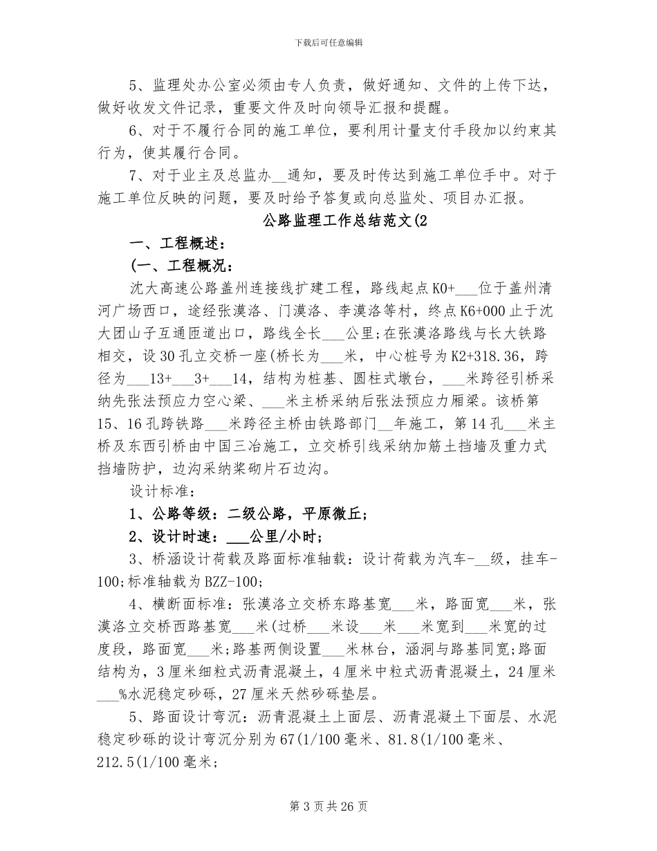 2024年公路监理工作总结合辑_第3页