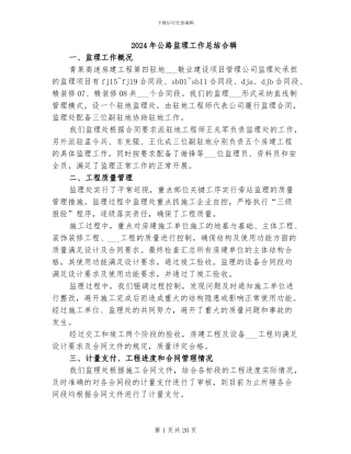 2024年公路监理工作总结合辑