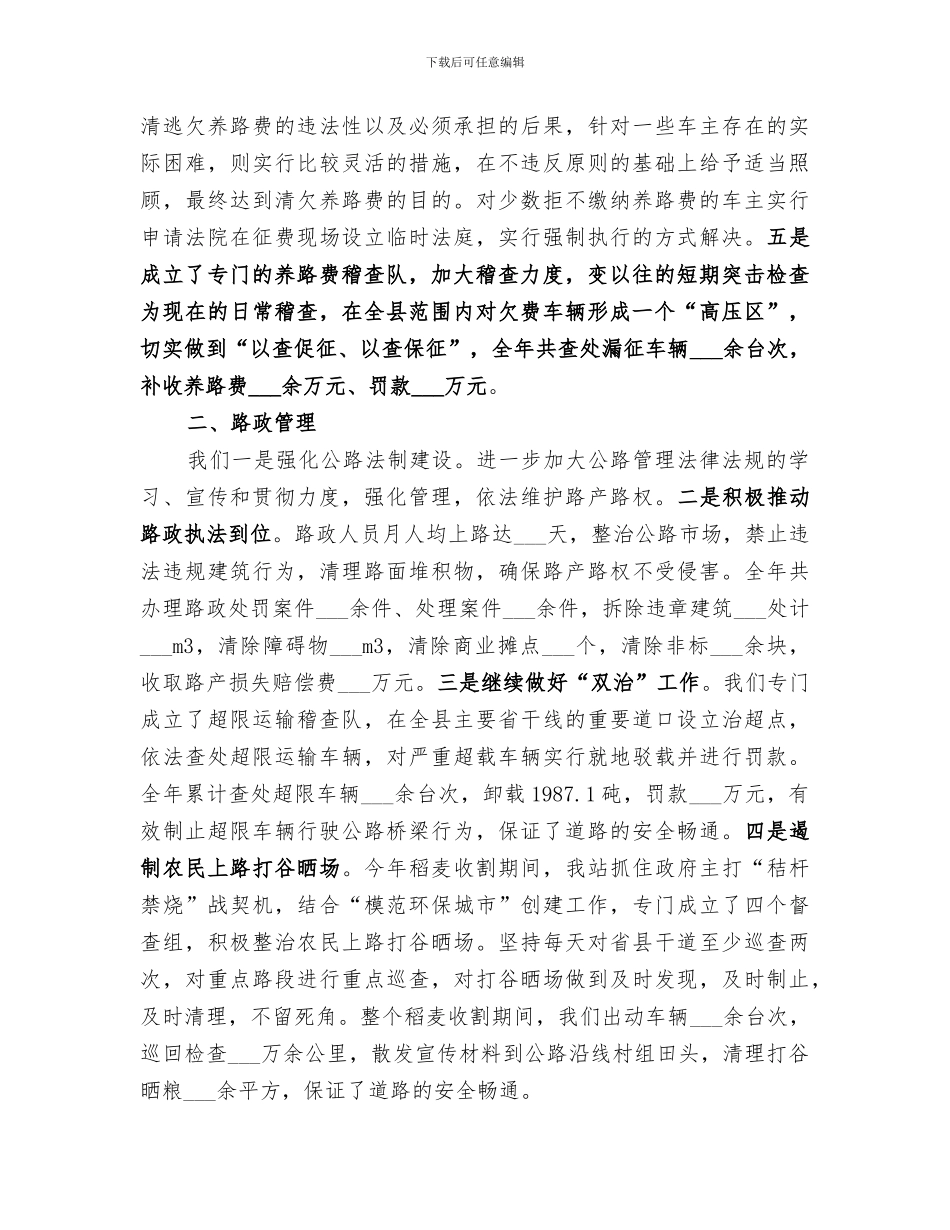 2024年公路站年度工作总结_第2页