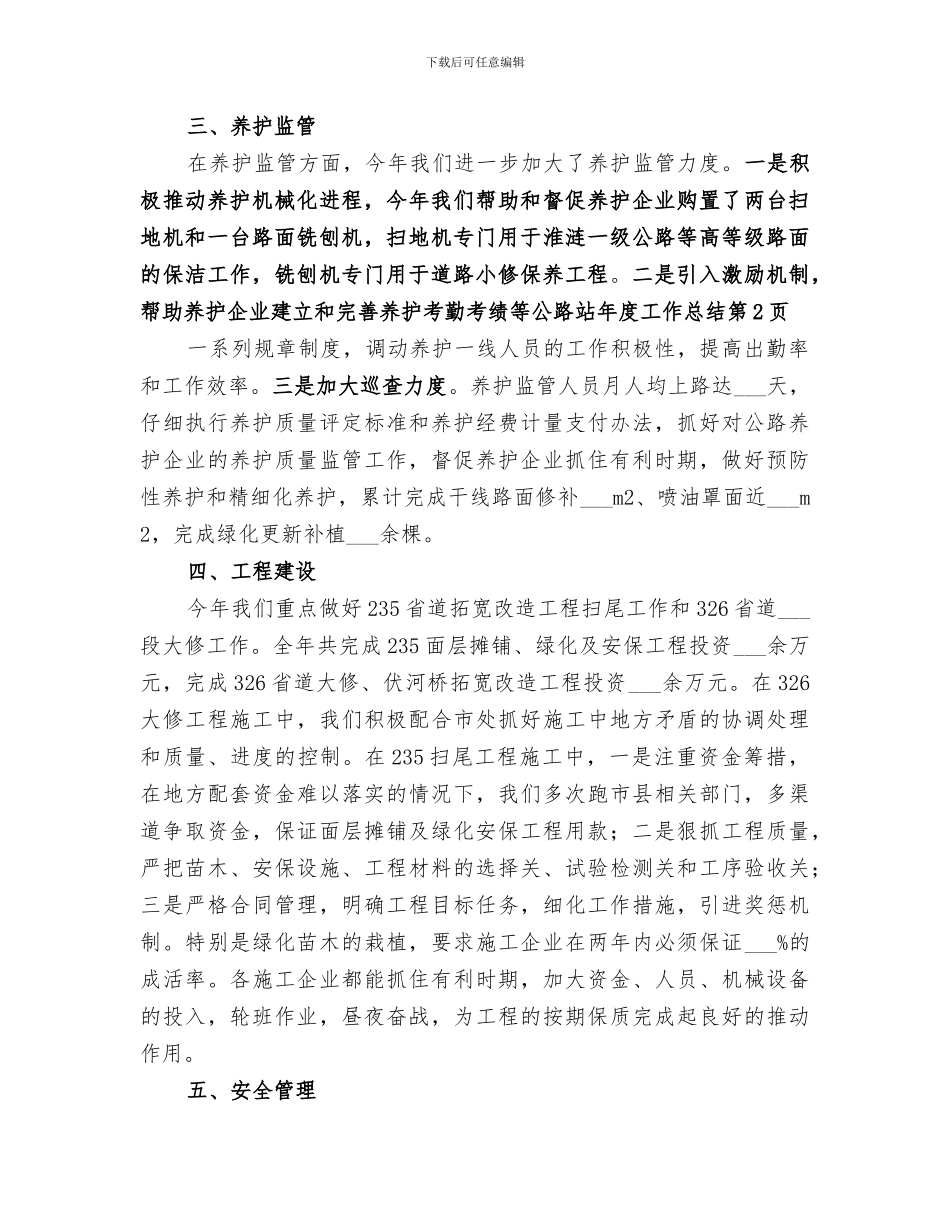 2024年公路站年度工作总结_第3页