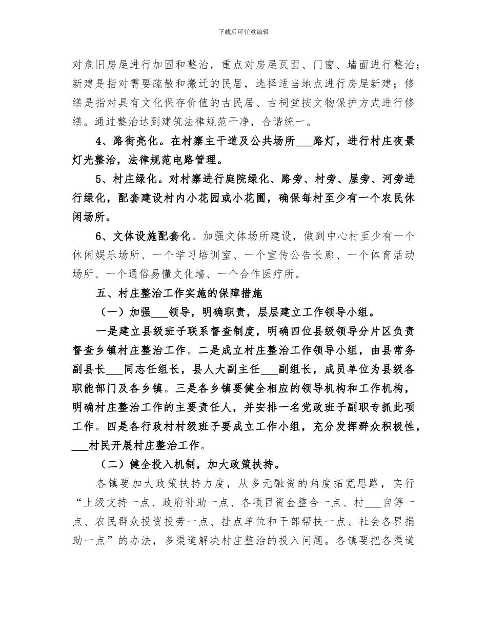 2024年公路沿线农村、企业环境整治小结范本_第3页