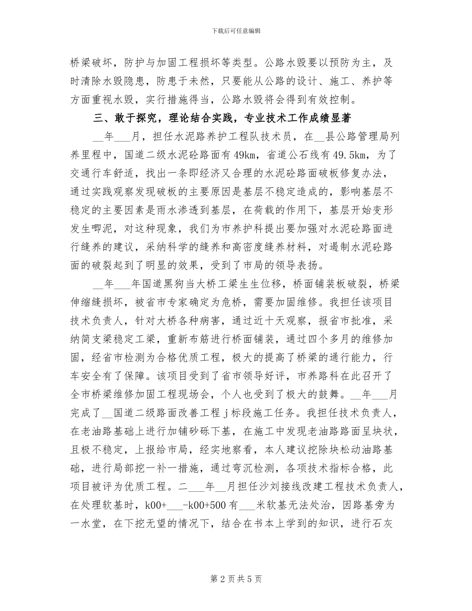 2024年公路工程管理人员工作总结_第2页
